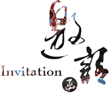 【PNG素材网-png.mixinnet.cn】邀请函 (29)设计字体