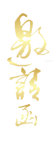 【PNG素材网-png.mixinnet.cn】邀请函 (53)设计字体