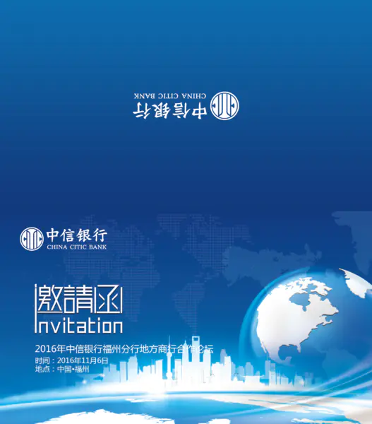 【PNG素材网-png.mixinnet.cn】邀请函 (54)设计字体