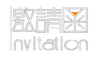 【PNG素材网-png.mixinnet.cn】邀请函 (78)设计字体