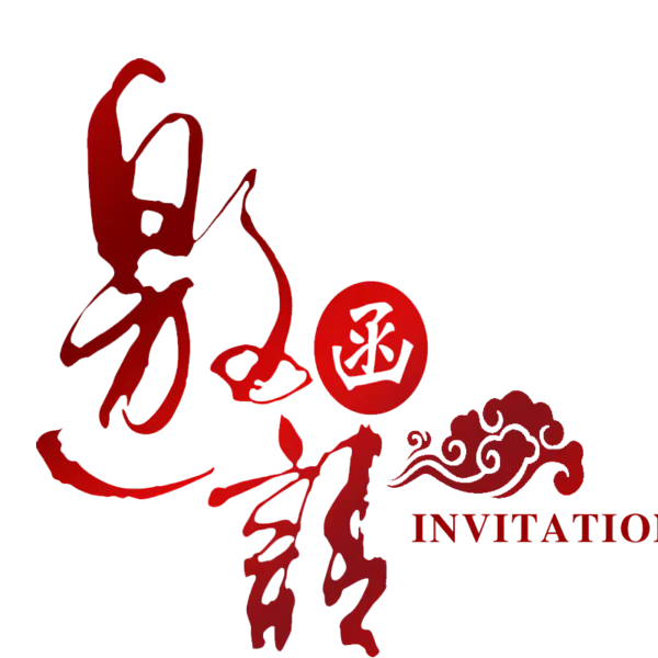 【PNG素材网-png.mixinnet.cn】邀请函 (80)设计字体