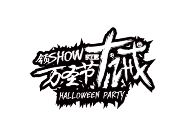 【PNG素材网-png.mixinnet.cn】万圣节(634x478)