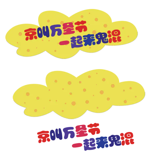 【PNG素材网-png.mixinnet.cn】万圣节悬浮导航(1117x1143)