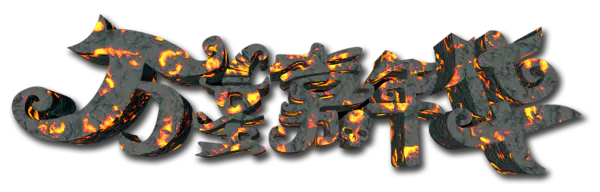 【PNG素材网-png.mixinnet.cn】万圣嘉年华(3441x1102)