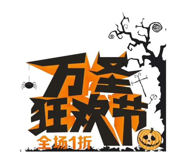 【PNG素材网-png.mixinnet.cn】万圣节(650x595)