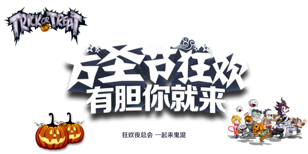 【觅图网-pic.51mitu.com】万圣节狂欢海报(6142x3071)