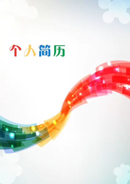 【觅图网-pic.51mitu.com】个性彩带.jpg