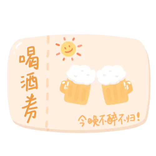 【PNG素材网-png.mixinnet.cn】手绘-520情人节夫妻承诺券贴纸-10