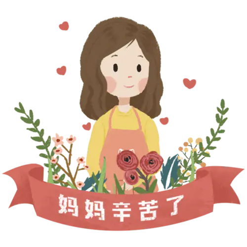 【PNG素材网-png.mixinnet.cn】节日手绘插画-母亲节