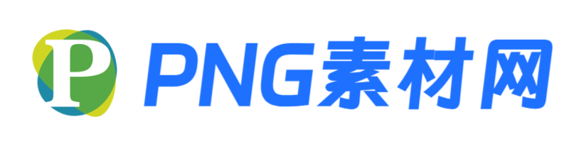 PNG素材网