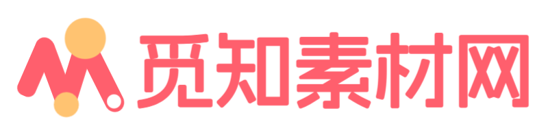 觅知素材网 - 寻觅高质量图片设计元素下载网站