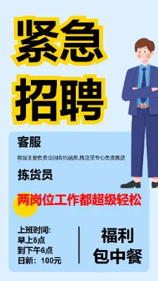 日结春季招聘宣传海报