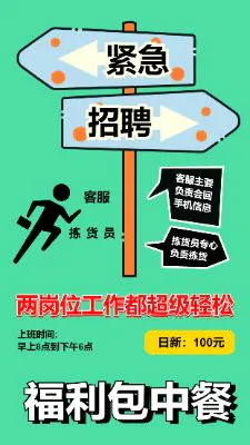 日结春季招聘宣传海报