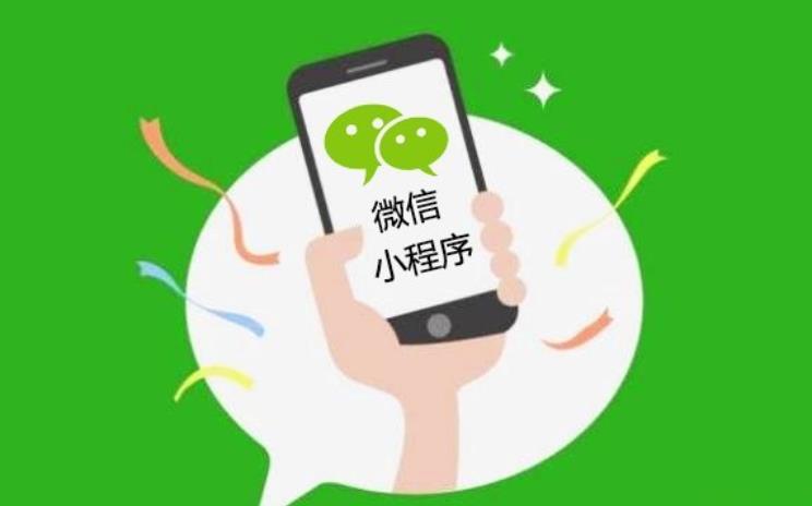 微信小程序