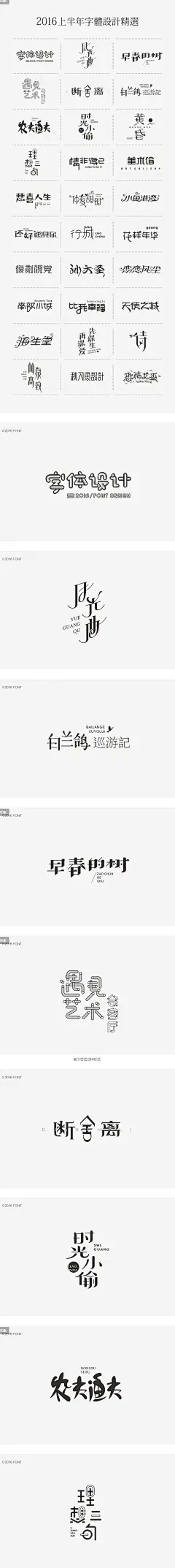 【PNG素材网-png.mixinnet.cn】秋刀鱼2016上半年字设精选 #字体#