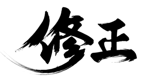 【PNG素材网-png.mixinnet.cn】笔-修正