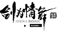 【PNG素材网-png.mixinnet.cn】剑为情舞