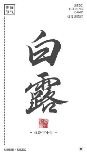 【PNG素材网-png.mixinnet.cn】二十四节气0907-09白露