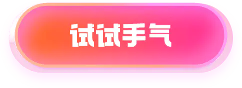 【PNG素材网-png.mixinnet.cn】宠爱装扮嘉年华