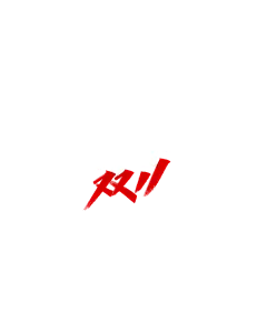 【PNG素材网-png.mixinnet.cn】京东双11