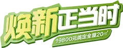 【PNG素材网-png.mixinnet.cn】【尚品宅配全屋定制】焕新正当时