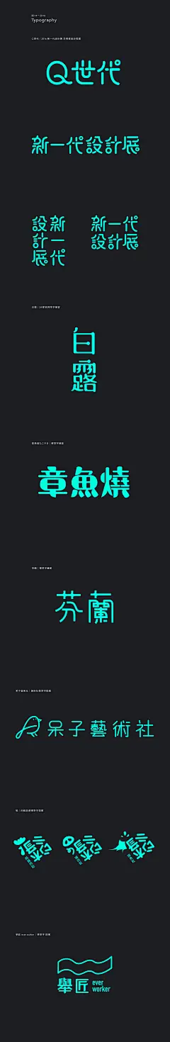 【PNG素材网-png.mixinnet.cn】Logotype  2014－2016 : Typography