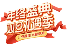 【PNG素材网-png.mixinnet.cn】双旦礼遇季