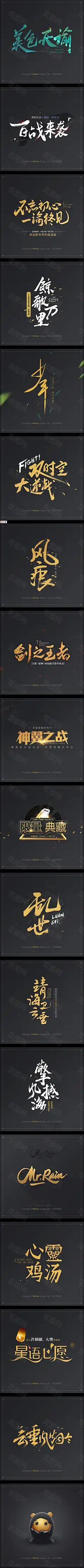 2015年做的那些字体——字强不息ing by MrRain - UE设计平台-网页设计，设计交流，界面设计，酷站欣赏