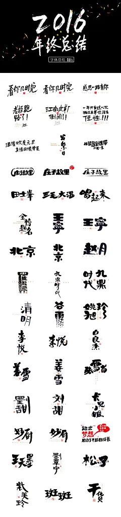 2016年字体总结-古田路9号