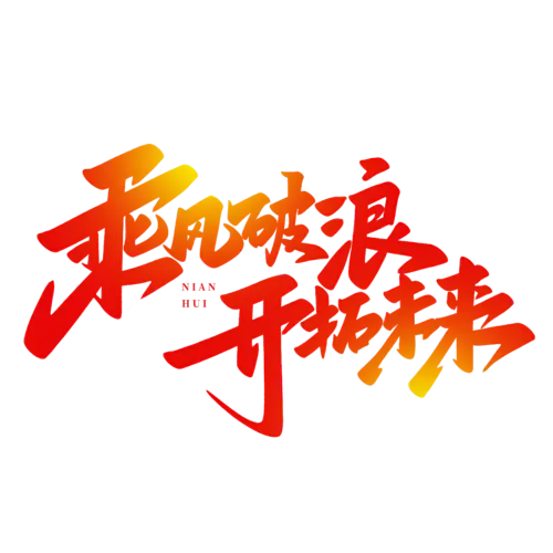 【觅图网-pic.51mitu.com】乘风破浪素材合集