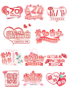 【PNG素材网-png.mixinnet.cn】情人节艺术字 (13)