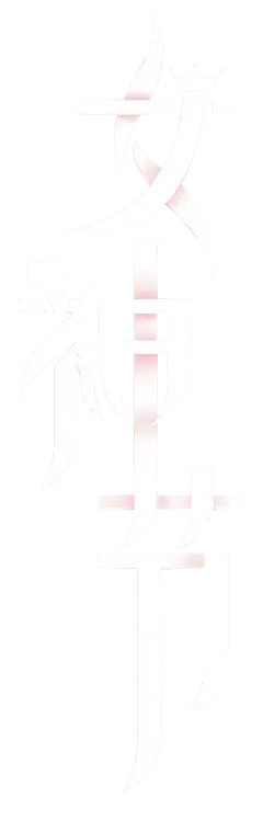 【PNG素材网-png.mixinnet.cn】女神节艺术字