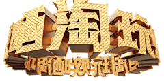 【PNG素材网-png.mixinnet.cn】自然堂旗舰店