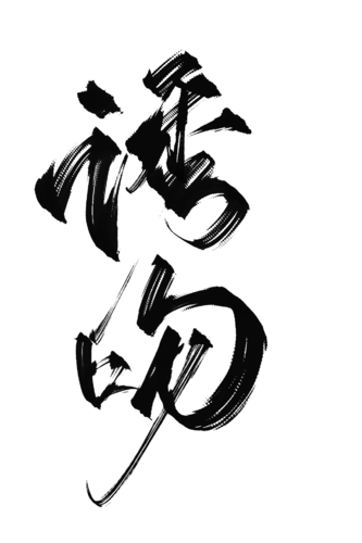 【PNG素材网-png.mixinnet.cn】诱吻