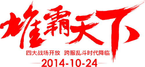 【PNG素材网-png.mixinnet.cn】笔-雄霸天下