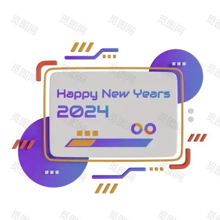 数字新年2024