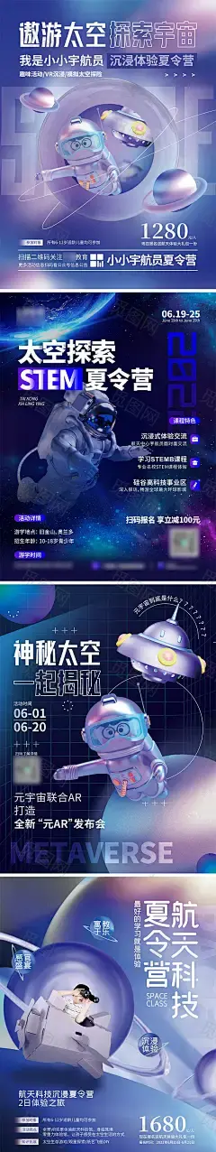 创意3D科技元宇宙探索太空夏令营活动-源文件分享-ywjfx.cn