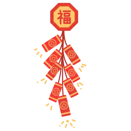 【PNG素材网-png.mixinnet.cn】2022虎年素材卡通鞭炮新年过节png免抠元素