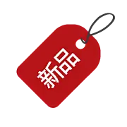 【PNG素材网-png.mixinnet.cn】新品标签