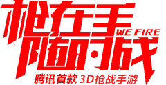 【PNG素材网-png.mixinnet.cn】枪在手 随时战 (573×293)