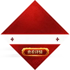 【PNG素材网-png.mixinnet.cn】闹新春