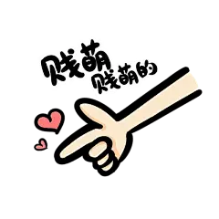 【PNG素材网-png.mixinnet.cn】卡通手势 卡通剪刀手 手势 素材 拿 给 握 手拿着 手指  指 指向 卡通指向 卡通装饰 Q版装饰 Q版手势 贴纸 漫画 素材 PNG素材 #卡通手势# #剪刀手# #卡通元素# #素材# #PNG