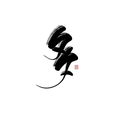 【PNG素材网-png.mixinnet.cn】多@娈姬