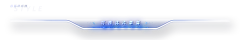 【觅图网-pic.51mitu.com】标题栏四