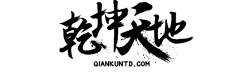 【PNG素材网-png.mixinnet.cn】乾坤天地