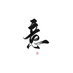 【PNG素材网-png.mixinnet.cn】意@娈姬