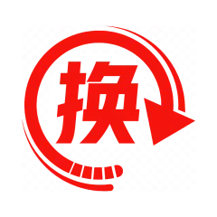 【PNG素材网-png.mixinnet.cn】以旧换新