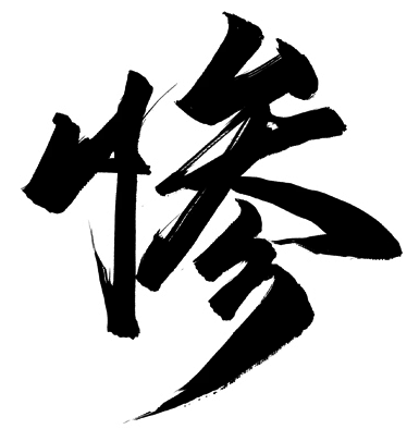 【PNG素材网-png.mixinnet.cn】惨