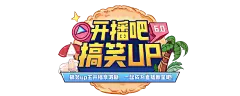 开播吧搞笑up6.0