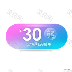 渐变色惠券淘宝天猫京东电商促销满减优惠券 PNG搜索 618优惠券,促销,促销标签,促销活动优惠券,大促,店铺优惠券,购物券,双11,双12,双12优惠券,双十二,双十一,天猫淘宝优惠券